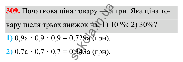 ГДЗ Алгебра 7 клас Тарасенкова 2024 — завдання 309, § 7. Одночлен. Дії з одночленами