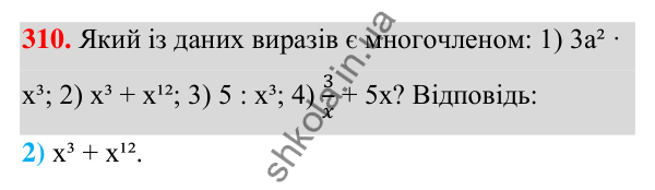 ГДЗ Алгебра 7 клас Тарасенкова 2024 — завдання 310, § 8. Многочлен та його стандартний вигляд