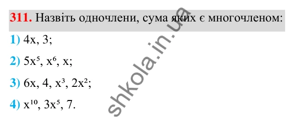 ГДЗ Алгебра 7 клас Тарасенкова 2024 — завдання 311, § 8. Многочлен та його стандартний вигляд