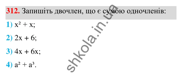 ГДЗ Алгебра 7 клас Тарасенкова 2024 — завдання 312, § 8. Многочлен та його стандартний вигляд