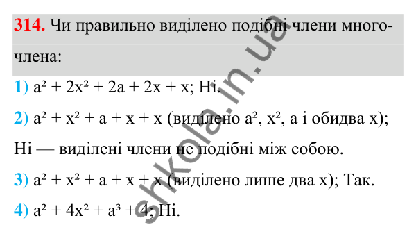 ГДЗ Алгебра 7 клас Тарасенкова 2024 — завдання 314, § 8. Многочлен та його стандартний вигляд