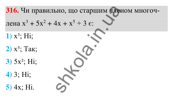 ГДЗ Алгебра 7 клас Тарасенкова 2024 — завдання 316, § 8. Многочлен та його стандартний вигляд