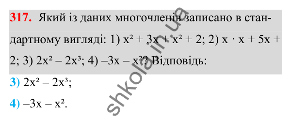 ГДЗ Алгебра 7 клас Тарасенкова 2024 — завдання 317, § 8. Многочлен та його стандартний вигляд