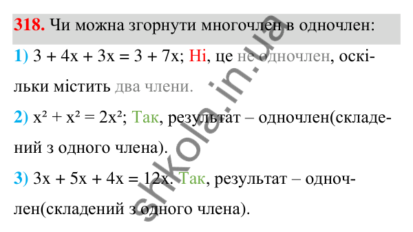 ГДЗ Алгебра 7 клас Тарасенкова 2024 — завдання 318, § 8. Многочлен та його стандартний вигляд