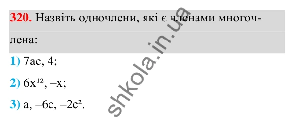 ГДЗ Алгебра 7 клас Тарасенкова 2024 — завдання 320, § 8. Многочлен та його стандартний вигляд