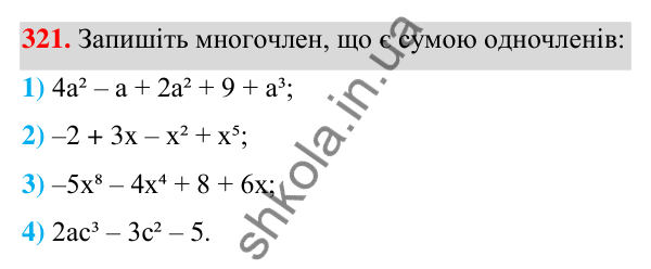 ГДЗ Алгебра 7 клас Тарасенкова 2024 — завдання 321, § 8. Многочлен та його стандартний вигляд