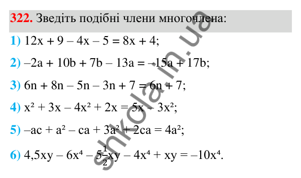 ГДЗ Алгебра 7 клас Тарасенкова 2024 — завдання 322, § 8. Многочлен та його стандартний вигляд
