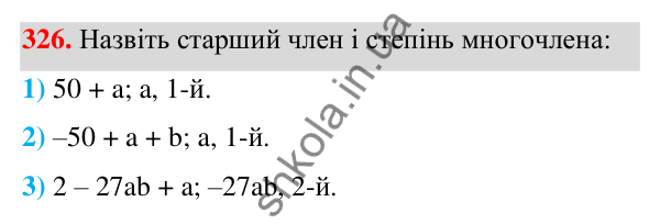 ГДЗ Алгебра 7 клас Тарасенкова 2024 — завдання 326, § 8. Многочлен та його стандартний вигляд