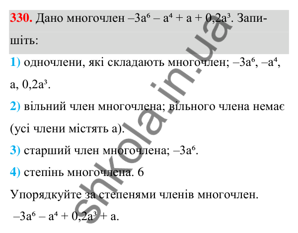 ГДЗ Алгебра 7 клас Тарасенкова 2024 — завдання 330, § 8. Многочлен та його стандартний вигляд