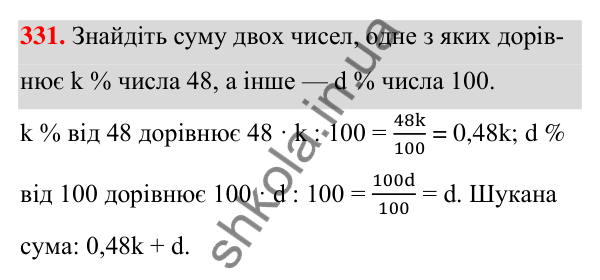 ГДЗ Алгебра 7 клас Тарасенкова 2024 — завдання 331, § 8. Многочлен та його стандартний вигляд