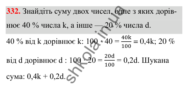 ГДЗ Алгебра 7 клас Тарасенкова 2024 — завдання 332, § 8. Многочлен та його стандартний вигляд