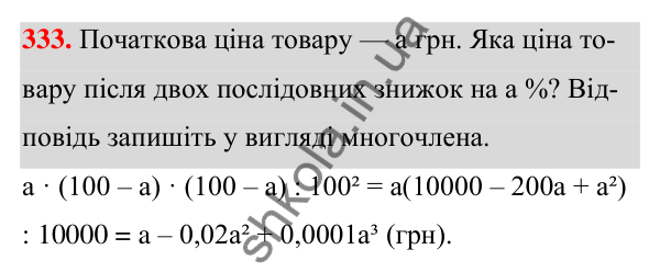 ГДЗ Алгебра 7 клас Тарасенкова 2024 — завдання 333, § 8. Многочлен та його стандартний вигляд