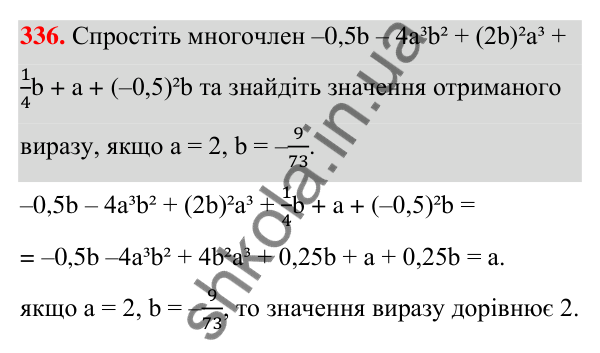 ГДЗ Алгебра 7 клас Тарасенкова 2024 — завдання 336, § 8. Многочлен та його стандартний вигляд