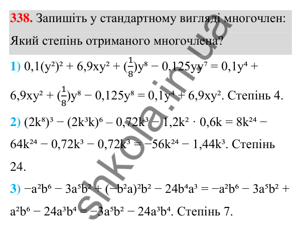 ГДЗ Алгебра 7 клас Тарасенкова 2024 — завдання 338, § 8. Многочлен та його стандартний вигляд