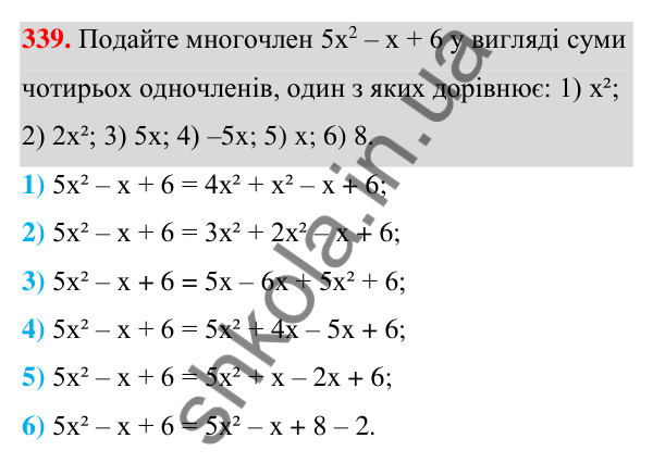 ГДЗ Алгебра 7 клас Тарасенкова 2024 — завдання 339, § 8. Многочлен та його стандартний вигляд