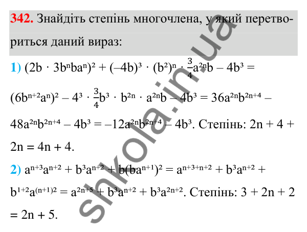 ГДЗ Алгебра 7 клас Тарасенкова 2024 — завдання 342, § 8. Многочлен та його стандартний вигляд