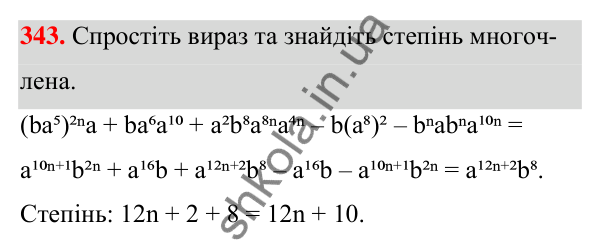 ГДЗ Алгебра 7 клас Тарасенкова 2024 — завдання 343, § 8. Многочлен та його стандартний вигляд