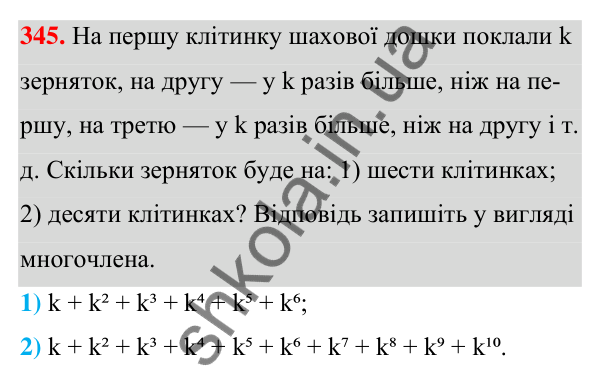 ГДЗ Алгебра 7 клас Тарасенкова 2024 — завдання 345, § 8. Многочлен та його стандартний вигляд