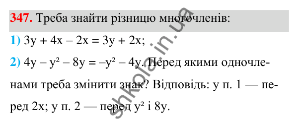 ГДЗ Алгебра 7 клас Тарасенкова 2024 — завдання 347, § 9. Додавання і віднімання многочленів