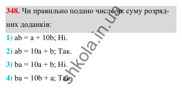 ГДЗ Алгебра 7 клас Тарасенкова 2024 — завдання 348, § 9. Додавання і віднімання многочленів