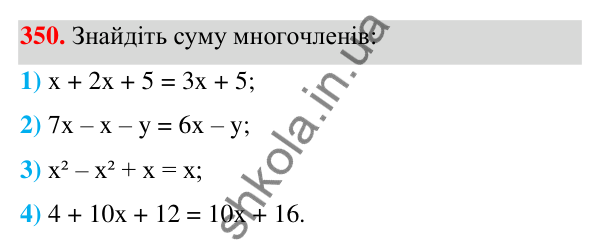 ГДЗ Алгебра 7 клас Тарасенкова 2024 — завдання 350, § 9. Додавання і віднімання многочленів