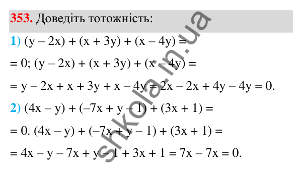 ГДЗ Алгебра 7 клас Тарасенкова 2024 — завдання 353, § 9. Додавання і віднімання многочленів