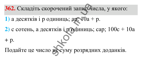 ГДЗ Алгебра 7 клас Тарасенкова 2024 — завдання 362, § 9. Додавання і віднімання многочленів