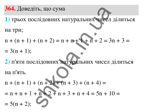ГДЗ Алгебра 7 клас Тарасенкова 2024 — завдання 364, § 9. Додавання і віднімання многочленів