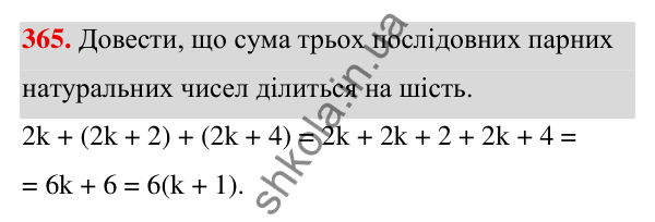 ГДЗ Алгебра 7 клас Тарасенкова 2024 — завдання 365, § 9. Додавання і віднімання многочленів