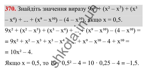 ГДЗ Алгебра 7 клас Тарасенкова 2024 — завдання 370, § 9. Додавання і віднімання многочленів