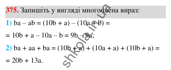 ГДЗ Алгебра 7 клас Тарасенкова 2024 — завдання 375, § 9. Додавання і віднімання многочленів