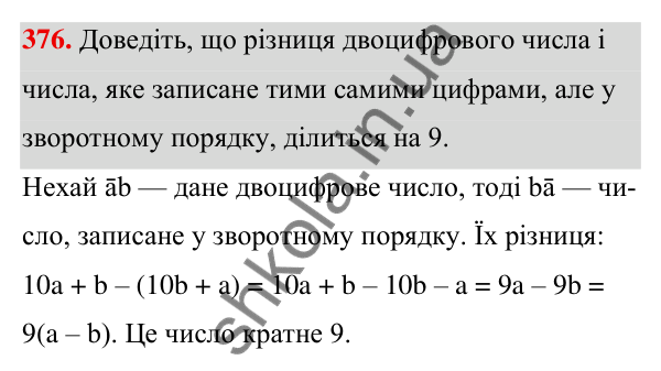 ГДЗ Алгебра 7 клас Тарасенкова 2024 — завдання 376, § 9. Додавання і віднімання многочленів