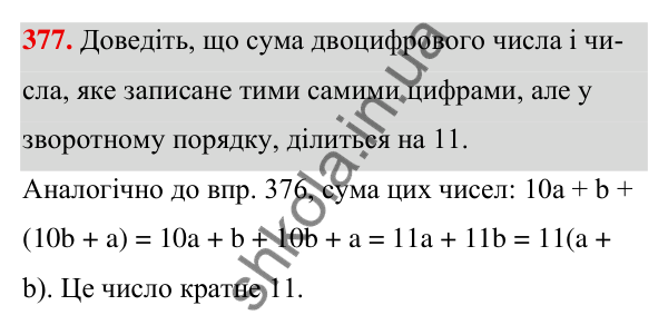ГДЗ Алгебра 7 клас Тарасенкова 2024 — завдання 377, § 9. Додавання і віднімання многочленів