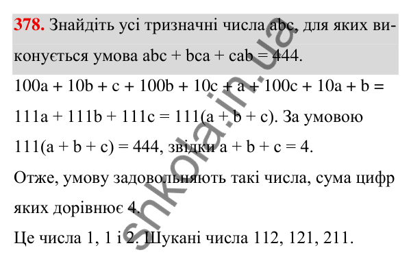 ГДЗ Алгебра 7 клас Тарасенкова 2024 — завдання 378, § 9. Додавання і віднімання многочленів