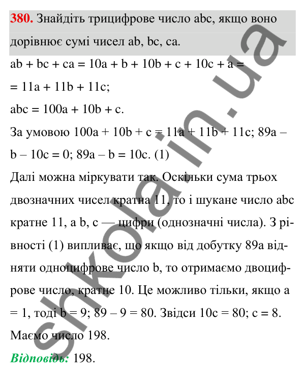 ГДЗ Алгебра 7 клас Тарасенкова 2024 — завдання 380, § 9. Додавання і віднімання многочленів