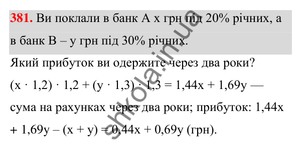 ГДЗ Алгебра 7 клас Тарасенкова 2024 — завдання 381, § 9. Додавання і віднімання многочленів