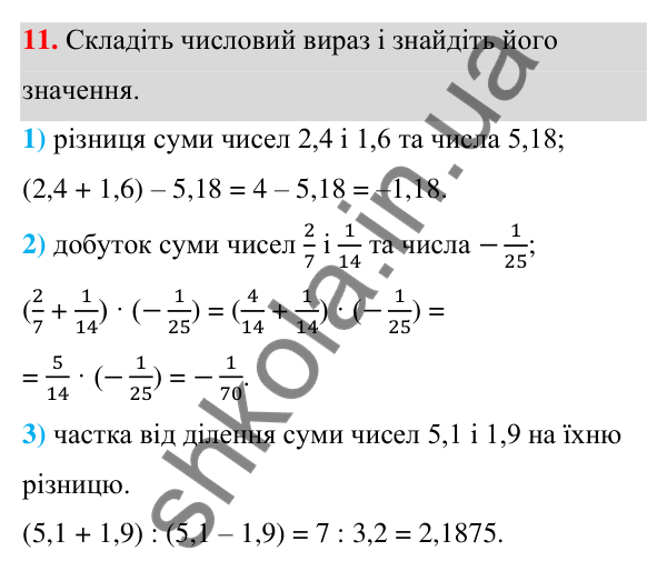ГДЗ Алгебра 7 клас Тарасенкова 2024 — завдання 11, Математичні вирази, рівності й нерівності