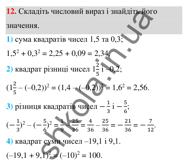 ГДЗ Алгебра 7 клас Тарасенкова 2024 — завдання 12, Математичні вирази, рівності й нерівності