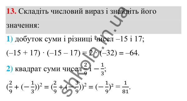 ГДЗ Алгебра 7 клас Тарасенкова 2024 — завдання 13, Математичні вирази, рівності й нерівності
