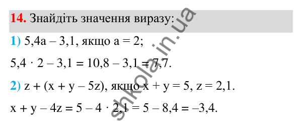ГДЗ Алгебра 7 клас Тарасенкова 2024 — завдання 14, Математичні вирази, рівності й нерівності