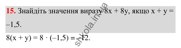 ГДЗ Алгебра 7 клас Тарасенкова 2024 — завдання 15, Математичні вирази, рівності й нерівності
