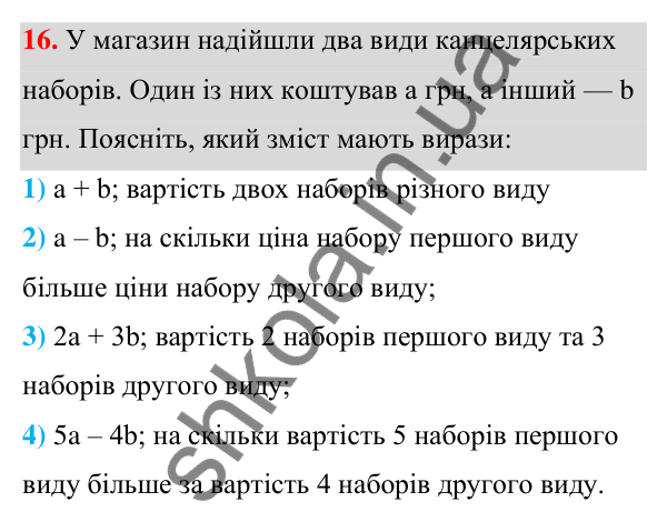 ГДЗ Алгебра 7 клас Тарасенкова 2024 — завдання 16, Математичні вирази, рівності й нерівності