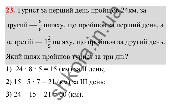ГДЗ Алгебра 7 клас Тарасенкова 2024 — завдання 23, Величини. Сюжетні задачі
