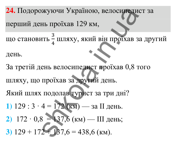 ГДЗ Алгебра 7 клас Тарасенкова 2024 — завдання 24, Величини. Сюжетні задачі