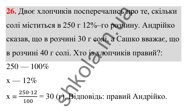 ГДЗ Алгебра 7 клас Тарасенкова 2024 — завдання 26, Величини. Сюжетні задачі