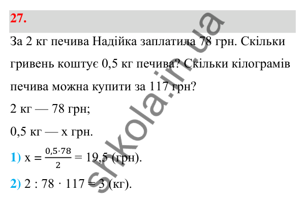 ГДЗ Алгебра 7 клас Тарасенкова 2024 — завдання 27, Величини. Сюжетні задачі