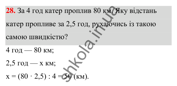 ГДЗ Алгебра 7 клас Тарасенкова 2024 — завдання 28, Величини. Сюжетні задачі