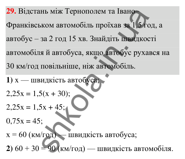 ГДЗ Алгебра 7 клас Тарасенкова 2024 — завдання 29, Величини. Сюжетні задачі