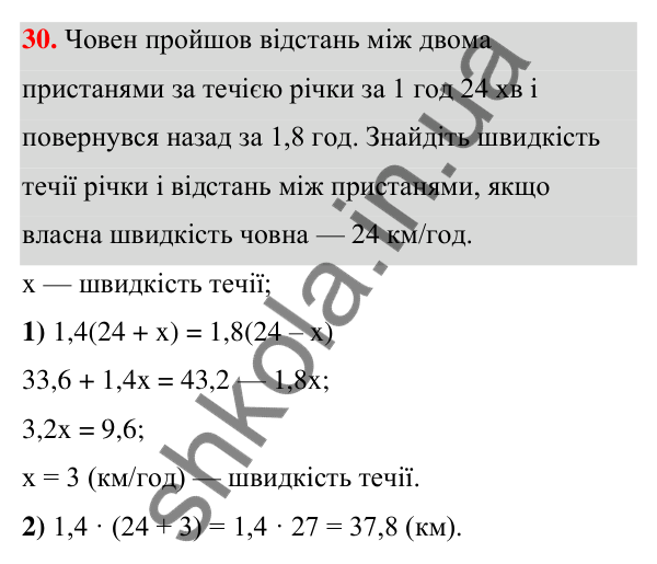 ГДЗ Алгебра 7 клас Тарасенкова 2024 — завдання 30, Величини. Сюжетні задачі