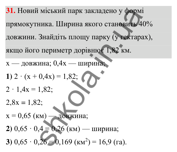 ГДЗ Алгебра 7 клас Тарасенкова 2024 — завдання 31, Величини. Сюжетні задачі